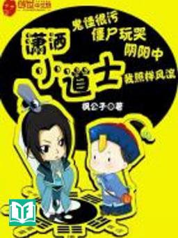 Tiêu Sái Tiểu Đạo Sĩ