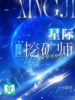 Tinh Tế Đào Quặng Sư [ Xuyên Qua ]