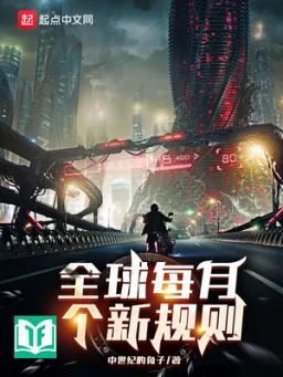 Toàn Cầu Mỗi Nguyệt Nhất Cá Tân Quy Tắc