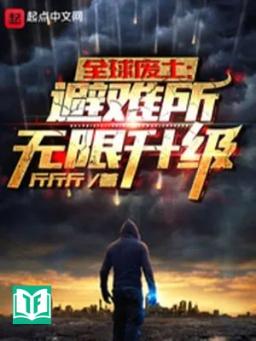 Toàn Cầu Phế Thổ: Chỗ Tránh Nạn Vô Hạn Thăng Cấp