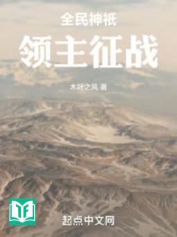 Toàn Dân Thần Chích: Lĩnh Chủ Chinh Chiến