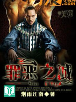 Tội Ác Chi Thành [Re-convert]