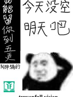 Tôi Có Thể Giữ Cậu Đến Canh Năm