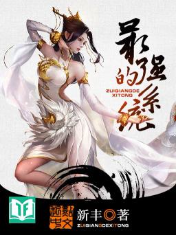 Tối Cường Đích Hệ Thống