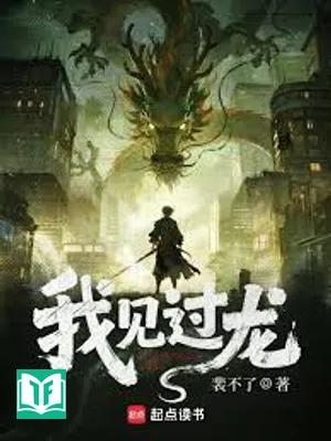 Tôi Đã Từng Thấy Rồng