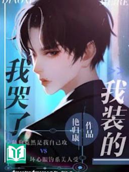 Tôi Khóc Rồi, Xạo Đấy