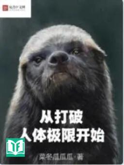 Tòng Đả Phá Nhân Thể Cực Hạn Khai Thủy