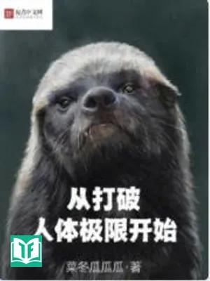Tòng Đả Phá Nhân Thể Cực Hạn Khai Thủy