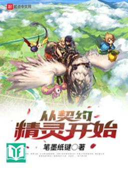 Tòng Khế Ước Tinh Linh Khai Thủy