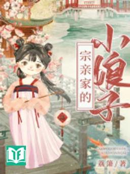 Tông Thân Gia Tiểu Nương Tử