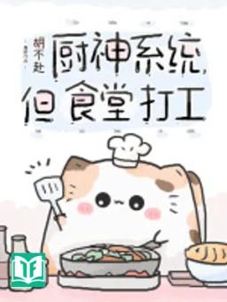 Trù Thần Hệ Thống, Nhưng Nhà Ăn Làm Công