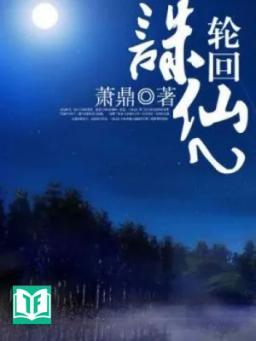 Tru tiên 2 Luân hồi 