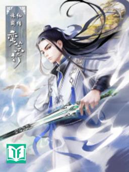 Tru Tiên Tiền Truyện: Man Hoang Hành 