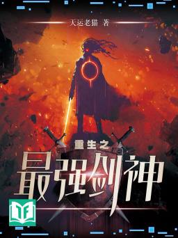 Trùng Sinh Chi Tối Cường Kiếm Thần