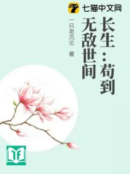 Trường Sinh: Cẩu Đáo Vô Địch Thế Gian