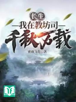 Trường Sinh: Ta Tại Giáo Phường Ti Thiên Thu Vạn Tái