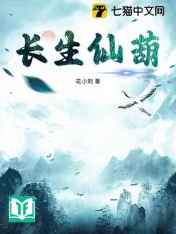 Trường Sinh Tiên Hồ