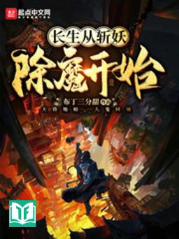 Trường Sinh Tòng Trảm Yêu Trừ Ma Khai Thủy