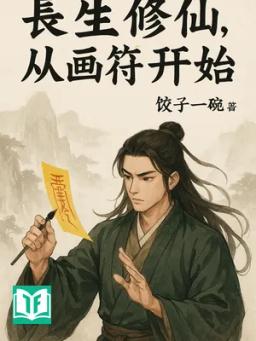 Trường Sinh Tu Tiên, Bắt Đầu Từ Vẽ Phù