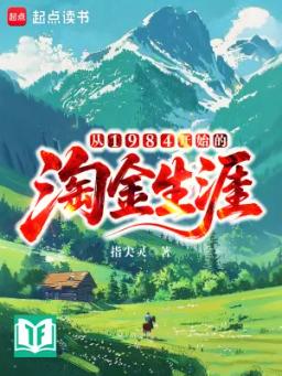 Từ 1984 Bắt Đầu Kiếm Tiền Kiếp Sống