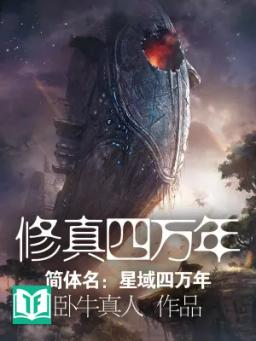 Tu Chân 40,000 Năm