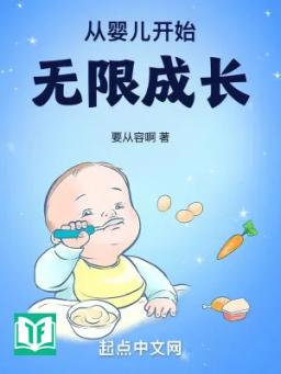 Từ Hài Nhi Bắt Đầu Vô Hạn Trưởng Thành