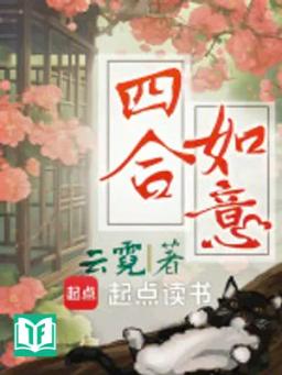 Tứ Hợp Như Ý