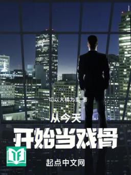 Từ Kim Thiên Khai Thủy Đương Hí Cốt