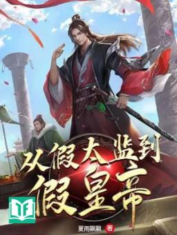 Từ Thái Giám Đến Hoàng Đế