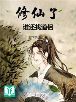 Tu Tiên Ai Còn Tìm Đạo Lữ