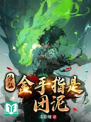 Tu Tiên: Kim Thủ Chỉ Thị Đoàn Nê