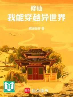 Tu Tiên, Ta Có Thể Xuyên Qua Thế Giới Khác