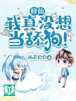 Tu Tiên: Ta Thật Không Có Muốn Làm Liếm Chó!