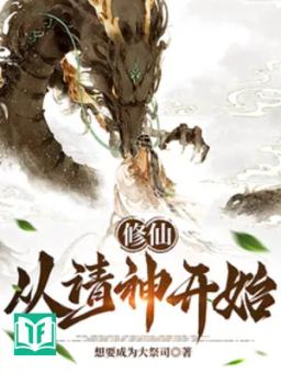 Tu Tiên: Theo Thỉnh Thần Bắt Đầu