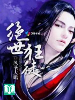 Tuyệt Thế Cuồng Đồ