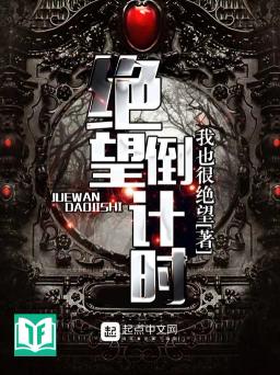 Tuyệt Vọng Đảo Kế Thời (Tuyệt vọng đếm ngược)