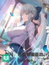 Type-Moon, Chín Tầng Con Đường Của Ta