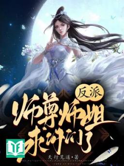 Vai Ác: Sư Tôn Sư Tỷ Cầu Các Ngươi