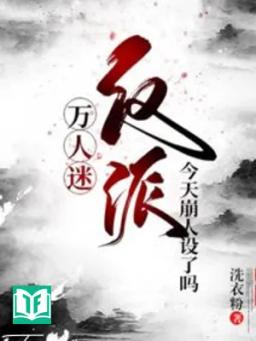 Vai Ác Vạn Nhân Mê Hôm Nay Lại OOC Sao?