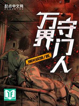 Vạn Giới Thủ Môn Nhân