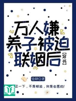 Vạn Người Ngại Con Nuôi Bị Bắt Liên Hôn Sau [ Xuyên Thư ]