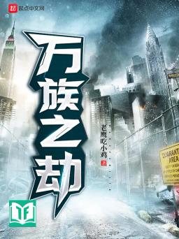 Vạn Tộc Chi Kiếp