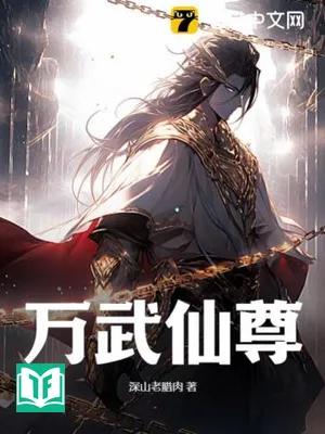 Vạn Võ Tiên Tôn