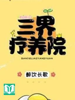 Viện Điều Dưỡng Tam Giới - Túy Ẩm Trường Ca