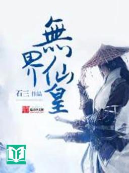 Vô Giới Tiên Hoàng