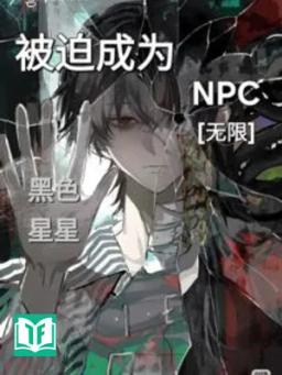 [Vô Hạn - Đam Mỹ] Bị Buộc Trở Thành NPC