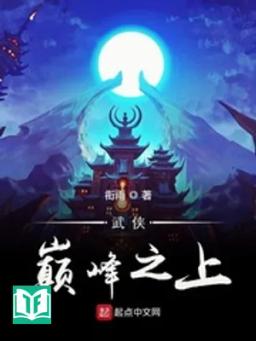 Võ Hiêp Điên Phong Chi Thượng