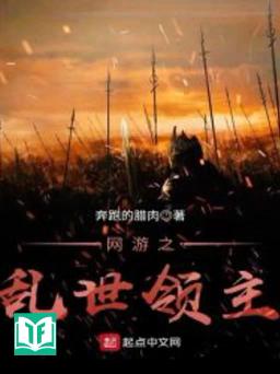 Võng Du Chi Toàn Dân Lĩnh Chủ