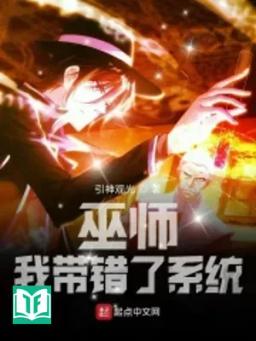 Vu Sư: Ta Mang Sai Hệ Thống