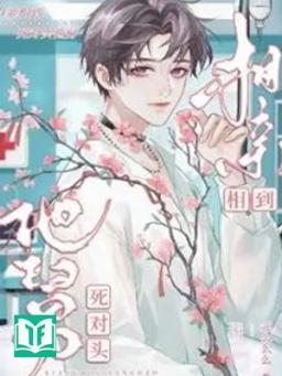 Xem Mắt Gặp Phải Cậu Của Kẻ Thù Không Đội Trời Chung